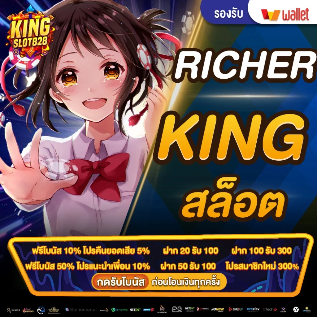 richer-king-สล็อต